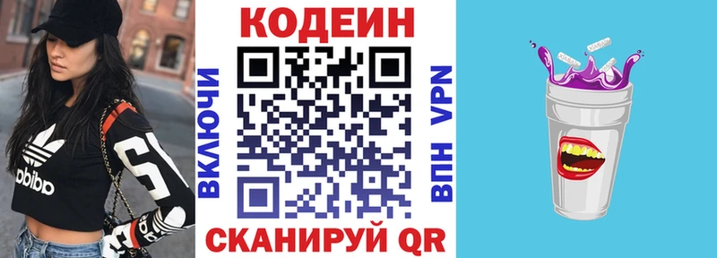 Купить закладки  Можайск  Кодеиновый сироп Lean Purple Drank 